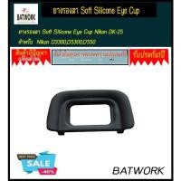 ราคา ยางรองตา Soft Silicone Eye Cup Nikon DK-25 สำหรับ Nikon D3300,D5300,D550 (1982654837)