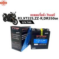 ราคา แตเตอรี่แห้ง 7แอมป์ XT225, R3, ZZ-R, DR-350se 12V7Ah แตแห้ง สำหรัมอเตอร์ไซค์ BATTERY แตมอไซค์ TTWทีทีดัเิ้ลยู YTX7L-BS ร (41412444296)