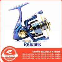 ราคา รอกตกปลา รอกสปิน BALLISTA Kriknak 2000/3000/4000 รอกสปินนิ่ง (26442751179)