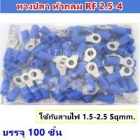 ราคา (แพ็ค 100 ชิ้น) TLUG หางปลา หัวกลมแบบกลมหุ้ม (RF) Spade Terminals : Insulated RF TYPE 2.5-4 โล๊ะ (27678234541)