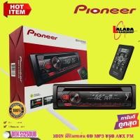ราคา การันตีของเเท้ PIONEER DEH-S1250UB วิทยุติดรถยนต์ เครื่องเสียงรถ 1DIN มีรีโมทเล่น CD MP3 USB AUX FM AM (18064823509)