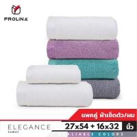 ราคา Frolina Elegance Towel Set เซ็ตผ้าขนหนู ชุดผ้าขนหนูเช็ดตัวและเช็ดผม ขนาด 27x 54 + 16X32 นิ้ว (4813431911)
