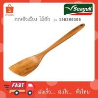 ราคา Seagull ตะหลิวปลายเฉียง ไม้สัก รหัส 150300305 (43773801476)