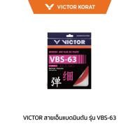 ราคา VICTOR สายเอ็นแบดมินตัน รุ่น VBS-63 (Korat) (20024911483)