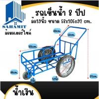 ราคา รถเข็นน้ำ 8 ปีป ล้อมอไซขนาด105*92*58cm. (51159690802)