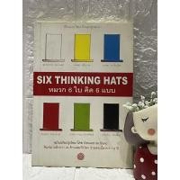 ราคา หนังสือ Six Thinking Hats หมวก 6 ใบ คิด 6 แบบ (8052597178)