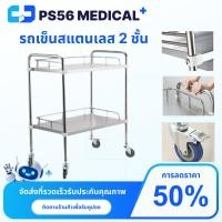 ราคา รถเข็นสแตนเลส 2 ชั้น รถเข็นเครื่องมือแพทย์ รถพยาบาล รถเข็นคลินิก รถเข็นร้านเสริมสวย รถเข็นผ่าตัด Stainless steel trolley (28818372523)