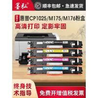 ราคา Mohong เหมาะสําหรับ HP CP1025 Selenium Drum M175/M176 ตลับหมึกสี M177FW CE310A ตลับหมึกผง Canon LBP7010C LBP7018C เครื่องพิมพ์สีตลับหมึก (50152287711)