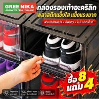 ราคา GREENIKA กล่องรองเท้า พลาสติกแข็งอย่างดี แข็งแรง กล่องใส่รองเท้า กล่องเก็บรองเท้า สีดำ/สีขาว (49511998708)