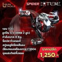 ราคา BISON SPIDER EXTREME แถมเสื้ออย่างดี รอกเบท New 2025 ไบซัน (41751296646)