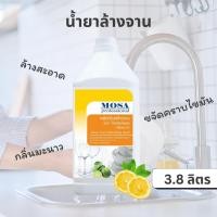 ราคา น้ำยาล้างจาน กลิ่นมะนาว โมซ่า(Mosa) แกลลอน 3.8ลิตร (41701195397)