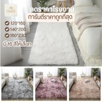 ราคา ราคาถูกที่สุด❤️ พรม พรมปูพื้น 120x160 cm ขนยาว ขนนิ่ม พรมนุ่ม ผืนใหญ่ 160*230 cm พรมห้องนอน พรมแต่งบ้าน มีหลายขนาด (25664948695)