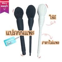 ราคา แปรงปัดแก้มหรือปัดแป้งด้ามหวายจิกสีดีพกพาสะดวก-รหัสN009-N012 (24509618140)