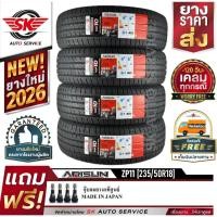 ราคา ARISUN ยางรถยนต์ 235/50R18 (ล้อขอบ 18) รุ่น ZP11 4 เส้น (ยางใหม่ปี 2026) (50410589582)