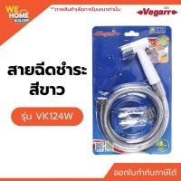 ราคา Vegarr สายฉีดชำระสีขาว VK124W พร้อมสายสแตนเลสยืดหดได้ หัวฉีดชำระห้องน้ำ ใช้งานสะดวก ติดตั้งง่าย (4723843713)