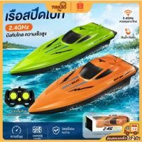 ราคา YUNLEO Toy เรือบังคับเร็ว 2.4GHz เรือบังคับรีโมท เรือสปีดสูง สำหรับสระน้ำ คุมนาน ของขวัญวันเกิด (44553357398)