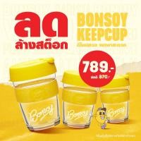 ราคา BONSOY KEEPCUP แก้วบอนซอย ขนาด 12oz/340 ml. BREW REUSABL GLASS CUP (8710031756)