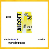 ราคา กระดาษ กระดาษถ่ายเอกสาร ALCOTT หนา 70 เเกรม 500แผ่น/รีม (27135418483)