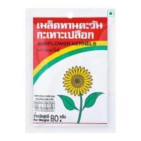 ราคา ตราดอกไม้ เมล็ดทานตะวันกะเทาะเปลือก 80 กรัม