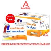 ราคา ฺBL HUA X-L Oreda ORS Powder ออรีด้า ยาแก้ท้องเสีย ผงน้ำตาลเกลือแร่ 5.5 กรัม [1 ซอง กลิ่นส้ม] EE 2101 เกลือแร่ (24113294818)