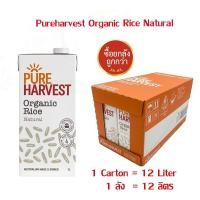 ราคา PureHarvest Organic Rice Natural Milk 1x12 Liter เพียวฮาร์เวสต์ ออร์กานิค ไรซ์ มิลค์ เครื่องดื่มจากข้าว 1x12 ลิตร (48757508537)