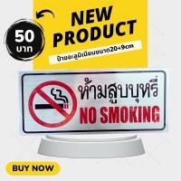ราคา ป้ายอะลูมิเนียม ห้ามสูบบุหรี่ ยินดีต้อนรับ ผลัก ดึง กรุณาถอดรองเท้า หนา1m (25473127964)