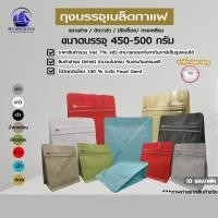 ราคา ถุงกาแฟ เมทัลไลท์ ติดวาล์ว ตั้งได้ ขยายข้าง ทรงเหลี่ยม (ขนาด 450-500กรัม) 19.5*20.5+8cm.**** (10ซอง/แพค)**** (6286709452)