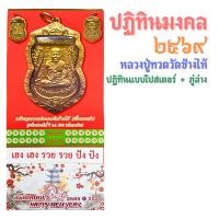 ราคา [2026/2569] ปฏิทินหลวงปู่ทวด ปฎิทิน2569 ปฎิธิน ปฏิทินพระ ปฏิทินใบ้หวย ปฏิทินโปสเตอร์ 2026 (23603873172)
