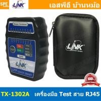 ราคา [ 1 เครื่อง ] LINK TX-1302A UTP Cable Testers เครื่องทดสอบสายแลนด์ Quickly Smart Tester by auto Scanning, Low battery... (19087698492)