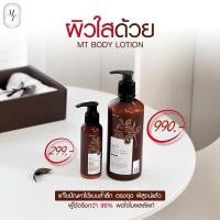 ราคา โลชั่นเอ็มทีMT(SmoothbodyLotion) (5651814192)