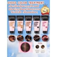 ราคา ครีมเปลี่ยนสีผมแบบทรีทเมนต์ SYOSS Color Treatment บำรุงผมไม่แห้งเสีย กลิ่นหอมอ่อนๆ นำเข้าจากญี่ปุ่น (45408527147)