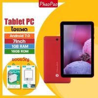 ราคา Tablet PC ไอแพด Maxwest แท็บเล็ต รองรับซิมการ์ดทุกเครื่อข่าย 7Inch Android 7.0 1GB RAM 16GB ROM 3G LTE (20867309414)