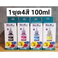 ราคา หมึกเติม brother 100ml T300 T500 T800 T310 T510 T810 กันแดด กันUV และรุ่นอื่นๆของ Brother สามารถเติมได้ (2143973652)