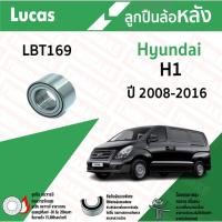 ราคา LUCAS ลูกปืนล้อหน้า hyundai h1 ปี 2008-2016 ฮุนได เอชวัน (29218468467)