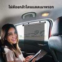 ราคา ม่านกันแดดรถยนต์แบบสไลด์ [ม่านสไลด์] ม่านบังแดด ยืดหดได้ ม้วนเก็บอัตโนมัติ ใช้กับรถได้ทุกรุ่น (23231730458)