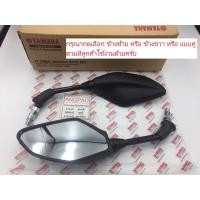 ราคา กระจก แท้ศูนย์ XMAX (YAMAHA XMAX300/ยามาฮ่า เอ็กซ์แม็กซ์ ) กระจกมองหลัง B74-F6280-00 / B74-F6290-00 (9811282568)