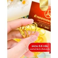 ราคา แหวนทองแท้96.5% น้ำหนัก 0.6กรัม ✨สุ่มลาย✨- ร้านทองขายเอง มีใบรับประกัน (25441933846)