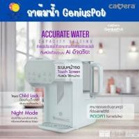 ราคา (ประกัน 3 ปี) CAMERA Genius Pot กาต้มน้ำอัจฉริยะชงนมแม่นยำ ปลอดภัยด้วย Child Lock (43103039733)