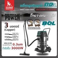 ราคา Sumo เครื่องดูดฝุ่น 80ลิตร คาร์แคร์ ดูดเปียก เครื่องดูดฝุ่นอุตสาหกรรม เครื่องดูดฝุ่นโรงแรม 3มอเตอร์ 3000W Vacuum Cleaner (22162426178)
