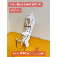 ราคา บังลมชิ้นกลาง*ขาว*+กันลายสปริง(สแตนเลส)[ได้2ชิ้น]HONDA/C700/C900/Cstom/สำหรับC700/C900/Cstom/เท่านั้น (26752109038)