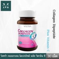 ราคา VISTRA Collagen Dipeptide plus Vitamin C[30 เม็ด] วิสทร้า คอลลาเจน ไดเปปไทด์ พลัส วิตามินซี (23576859934)