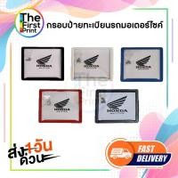 ราคา กรอบป้ายทะเบียนรถมอเตอร์ไซด์ พลาสติกABS พร้อมส่งทันที มี5สี สีดำ / สีแดง / สีขาว/ สีฟ้า / เคฟล่า (28720844813)