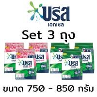 ราคา (Set3ถุง) บรีส เอกเซล ซิกเนเจอร์ ผงซักฟอก สูตรเข้มข้น กลิ่นฟลอรัล ขนาด 750 -850 กรัม (44862514044)