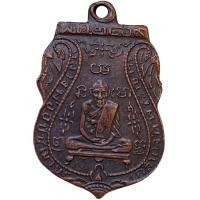 ราคา เหรียญ หลวงปู่กลั่น วัดพระญาติ ตรงปก ปู่กลั่น (28326471999)