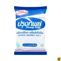 ราคา ปรุงทิพย์ เกลือบริโภคเสริมไอโอดีน 1000 ก. (46364454598)