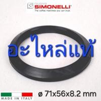 ราคา ยางหัวชง Nuova Simonelli Appia 71x56x8.2 อะไหล่แท้อิตาลี ยางหัวกรุ๊ป Portafilter Gasket (12084856882)