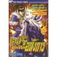 ราคา หนังสือการ์ตูน เคย์จิ ขุนศึกอหังการ 6 เล่มจบ (53157299711)