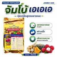 ราคา จัมโบ้ AAA ขยายผล ผลใหญ่ เร่งสี เพิ่มความหวาน ลำไย ลิ้นจี่ ฟักทอง ขนาด 1 กิโลกรัม (58062778800)