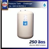 ราคา ชาเลนเจอร์ Challenger เพรชเชอร์เวฟ Pressure wave ถังแรงดัน แบบไดอะแฟรมคู่ รุ่น GCB-250LV GCB250LV GW-GCB25 (51314226154)