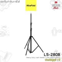 ราคา Nicefoto LS-280 B Heavy Duty Light Heads | Light Stand 260 cm ขาตั้งไฟ |ประกันศูนย์ 1ปี| (7378802933)